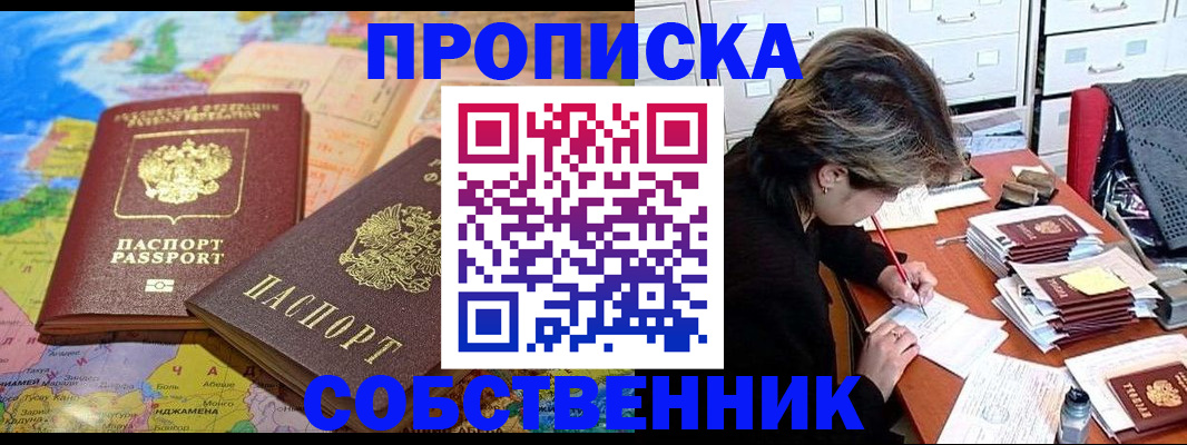 временная регистрация в квартире в Новомичуринске