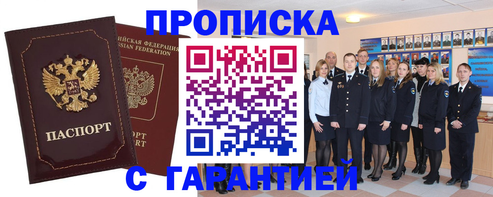 временная регистрация для всех в Новомичуринске