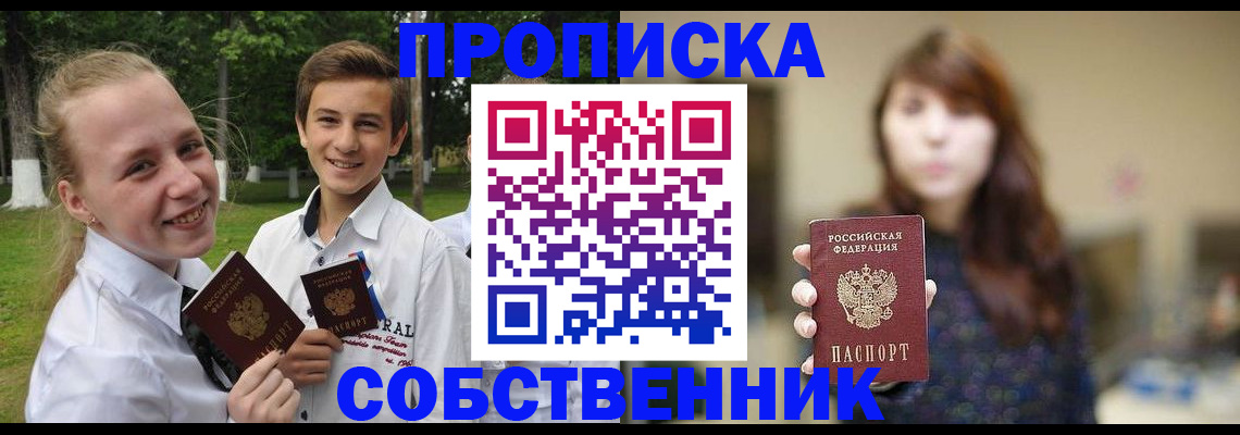 прописка в Новомичуринске