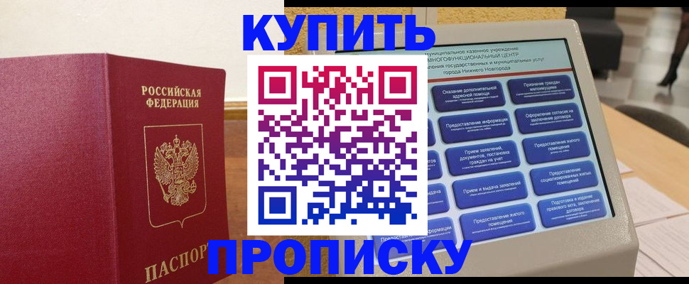 прописка для кредита в Новомичуринске