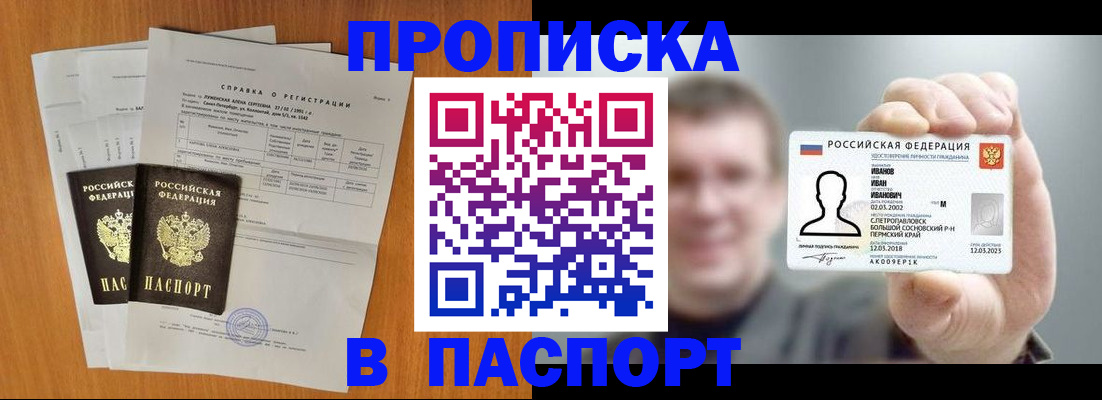 временная регистрация для школы в Новомичуринске