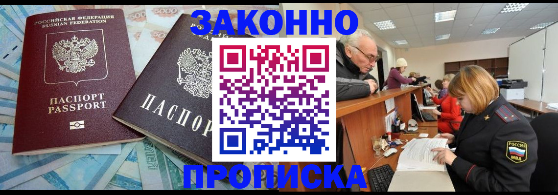 прописка от собственника в Новомичуринске