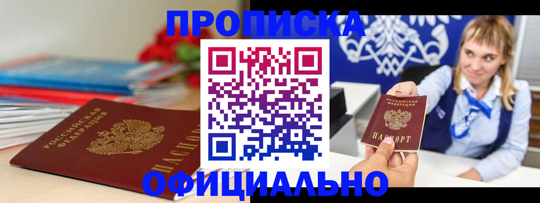 прописка для кредита в Новомичуринске