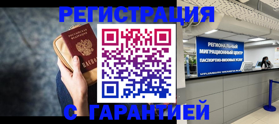 прописка в Новомичуринске