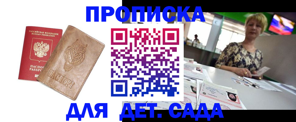 прописка гарантия в Новомичуринске