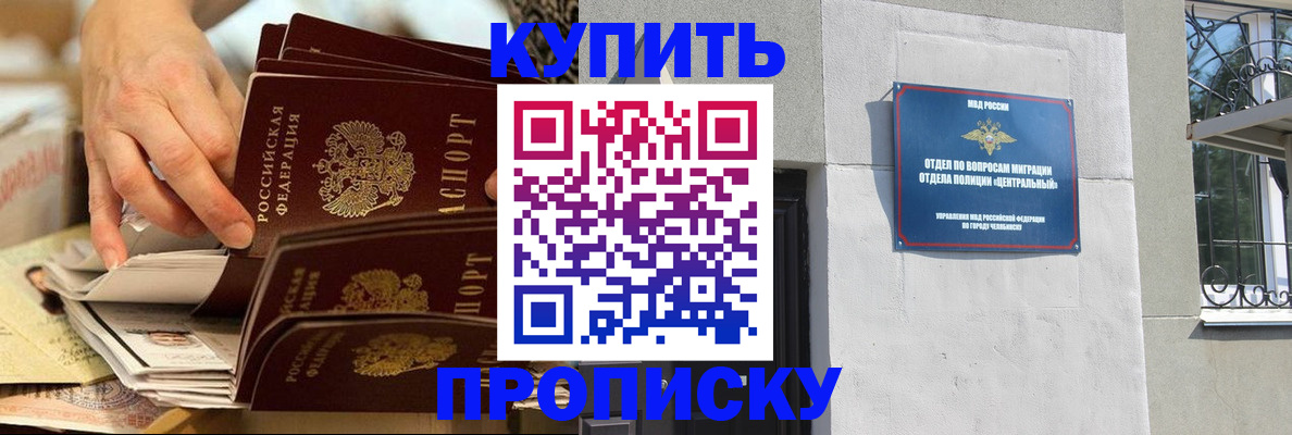 прописка законно в Новомичуринске