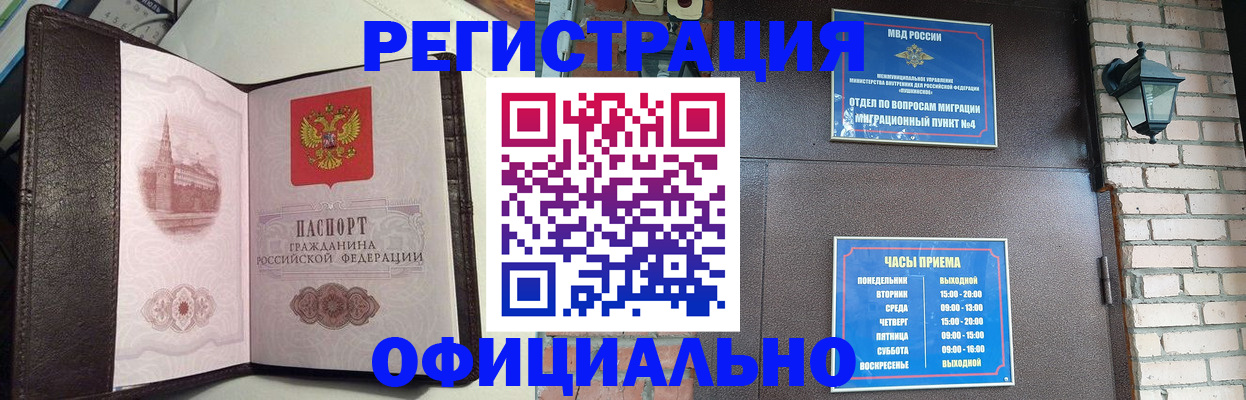прописка паспорт в Новомичуринске
